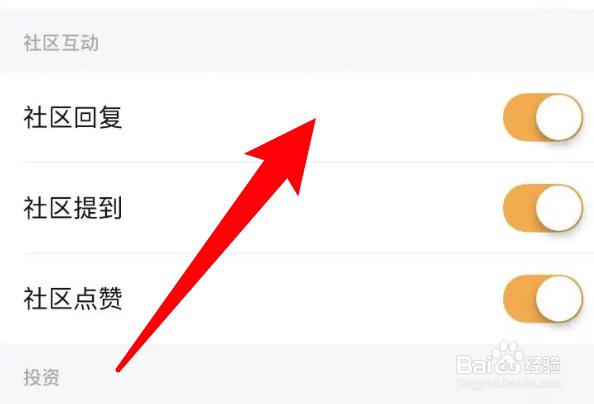 随手记app怎么关闭社区回复消息的通知
