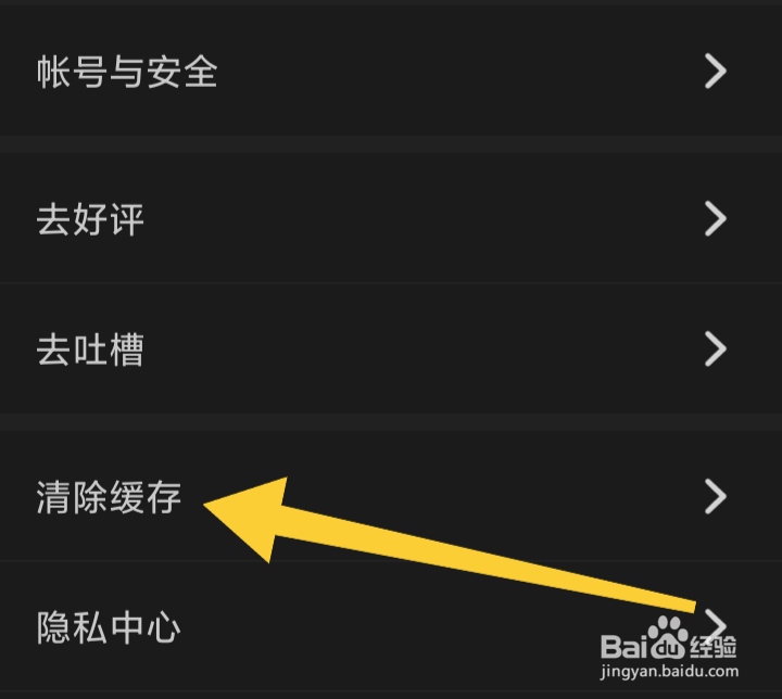 知乎日报软件中我们怎样清除缓存