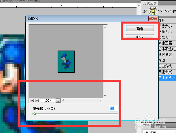 如何使用PS的晶格化滤镜功能