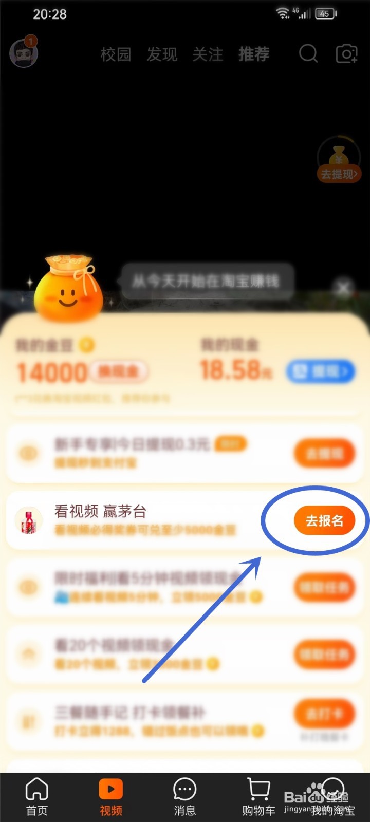 淘宝看视频抽茅台怎么抽