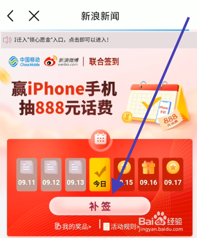 中国移动签到如何补签