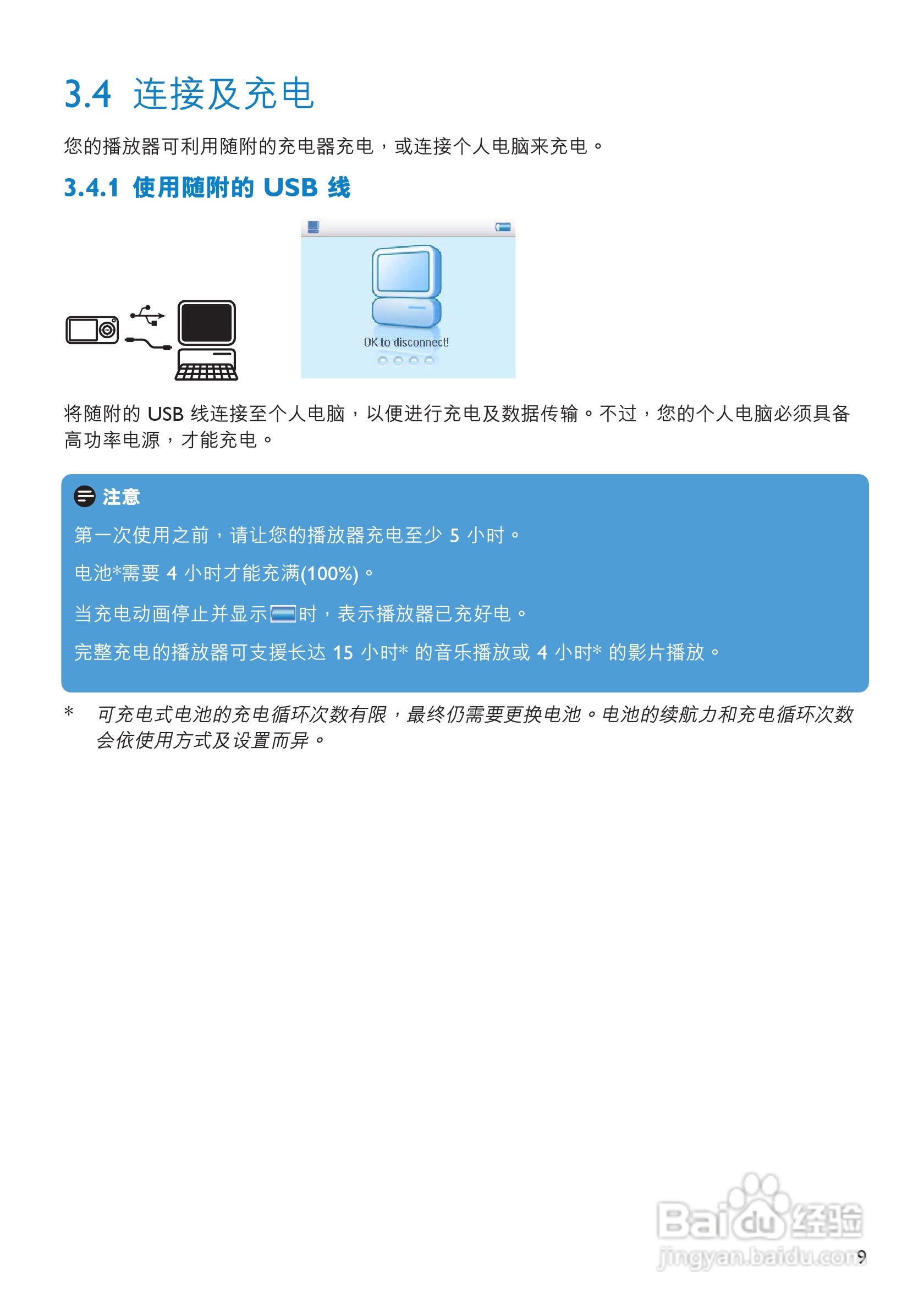 飞利浦SA6015闪存音频视频播放机使用说明书:[2]