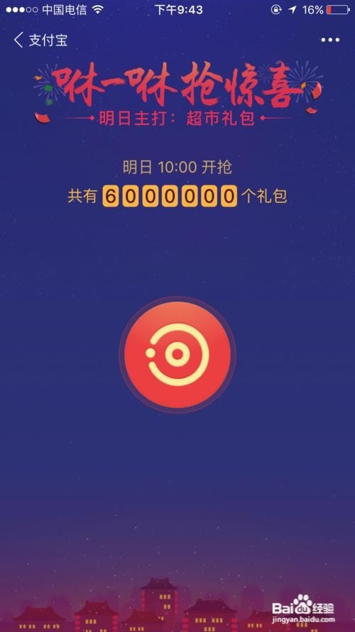 怎么收集支付宝“敬业福”