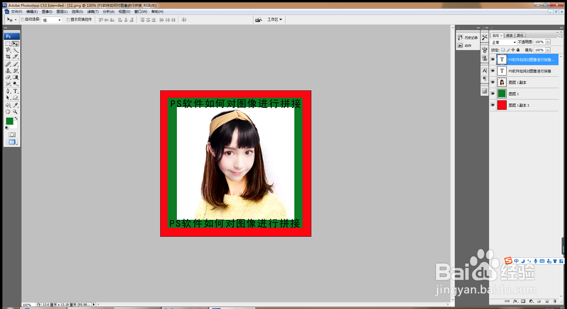 PS软件如何快速合成照片