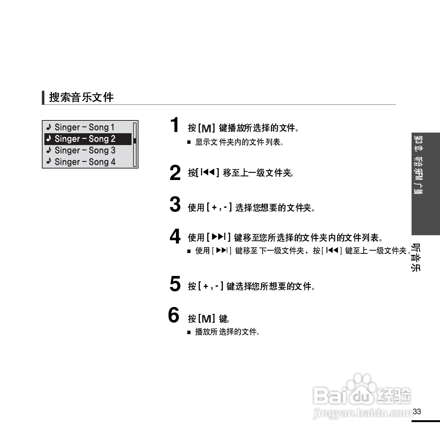 三星YP-U2 MP3播放器使用说明书:[4]