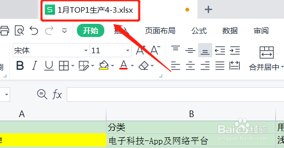 excel表格重命名