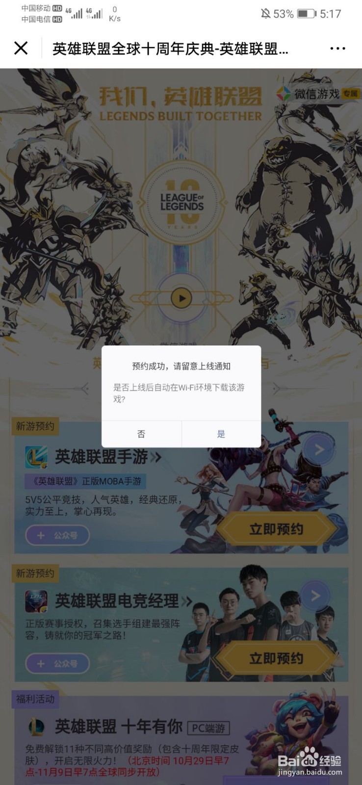 英雄联盟手游怎么在微信游戏中预约