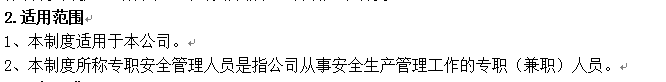 怎么制定安全生产体系人员管理制度