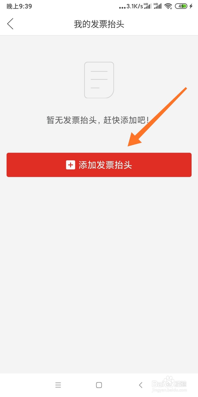 拼多多如何添加发票抬头