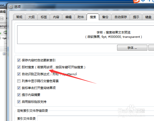 mybase怎么不设置即时搜索