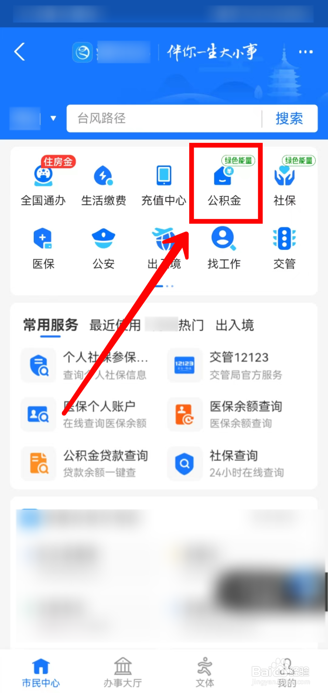 支付宝如何查询公积金个人账号