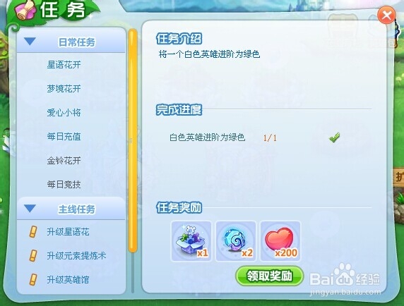 玫瑰小镇魔法花园英雄进阶攻略