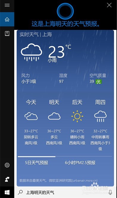 华为笔记本内置微软小娜有哪些实用功能?怎么用?