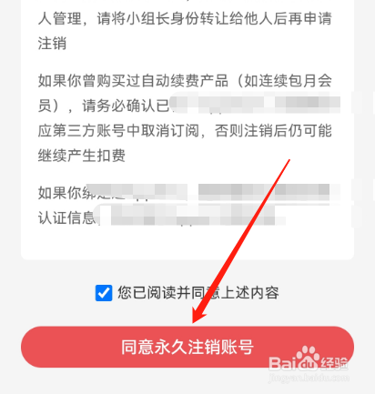 安卓版扇贝听力口语如何永久注销账号？