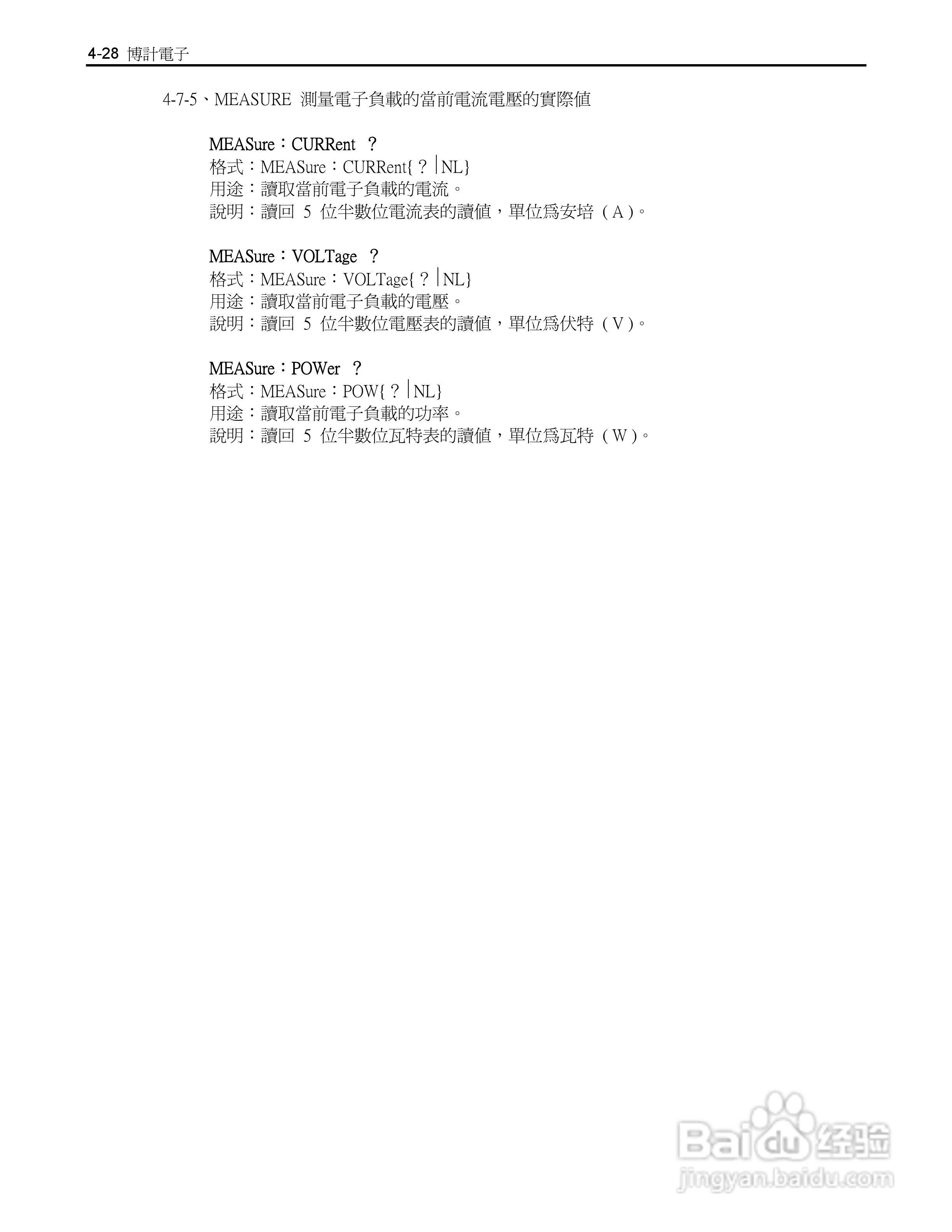 博计3305F四模组电子负载机框使用手册:[6]