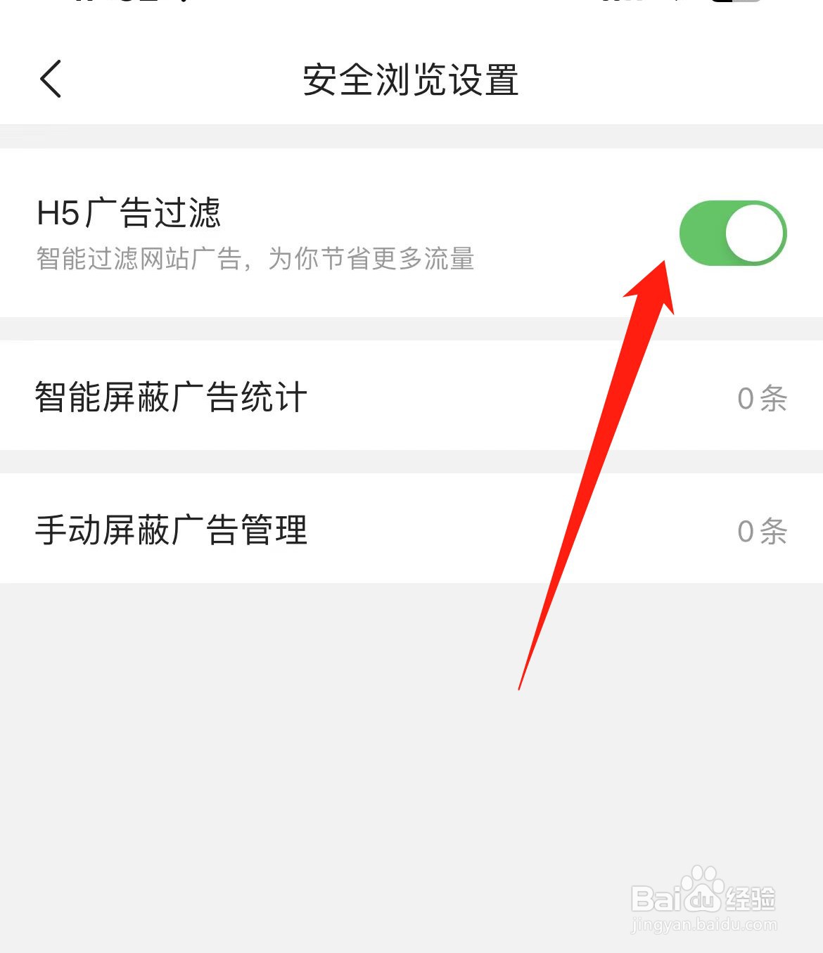 如何使用今日头条时过滤广告
