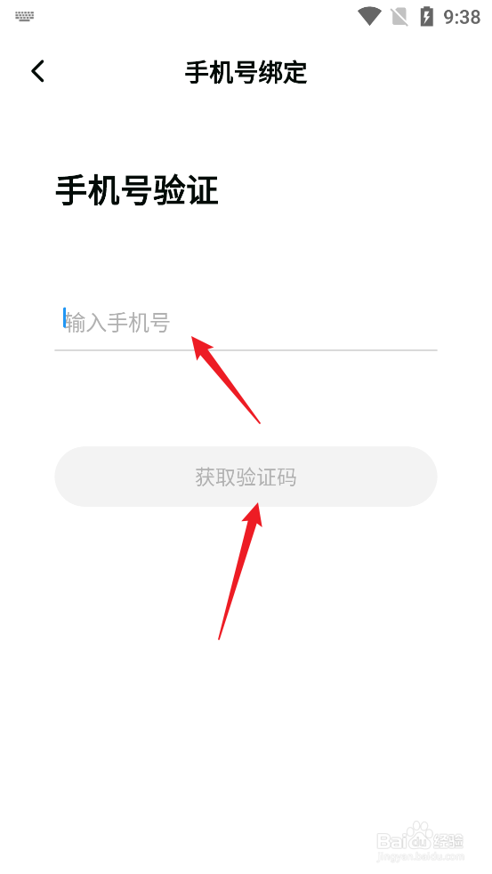 点点穿书APP怎么绑定手机号