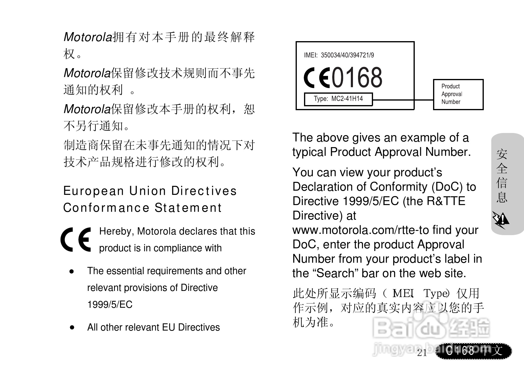 摩托罗拉C168手机使用说明书:[3]