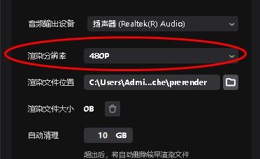 剪映专业版怎样配置渲染分辨率为480P
