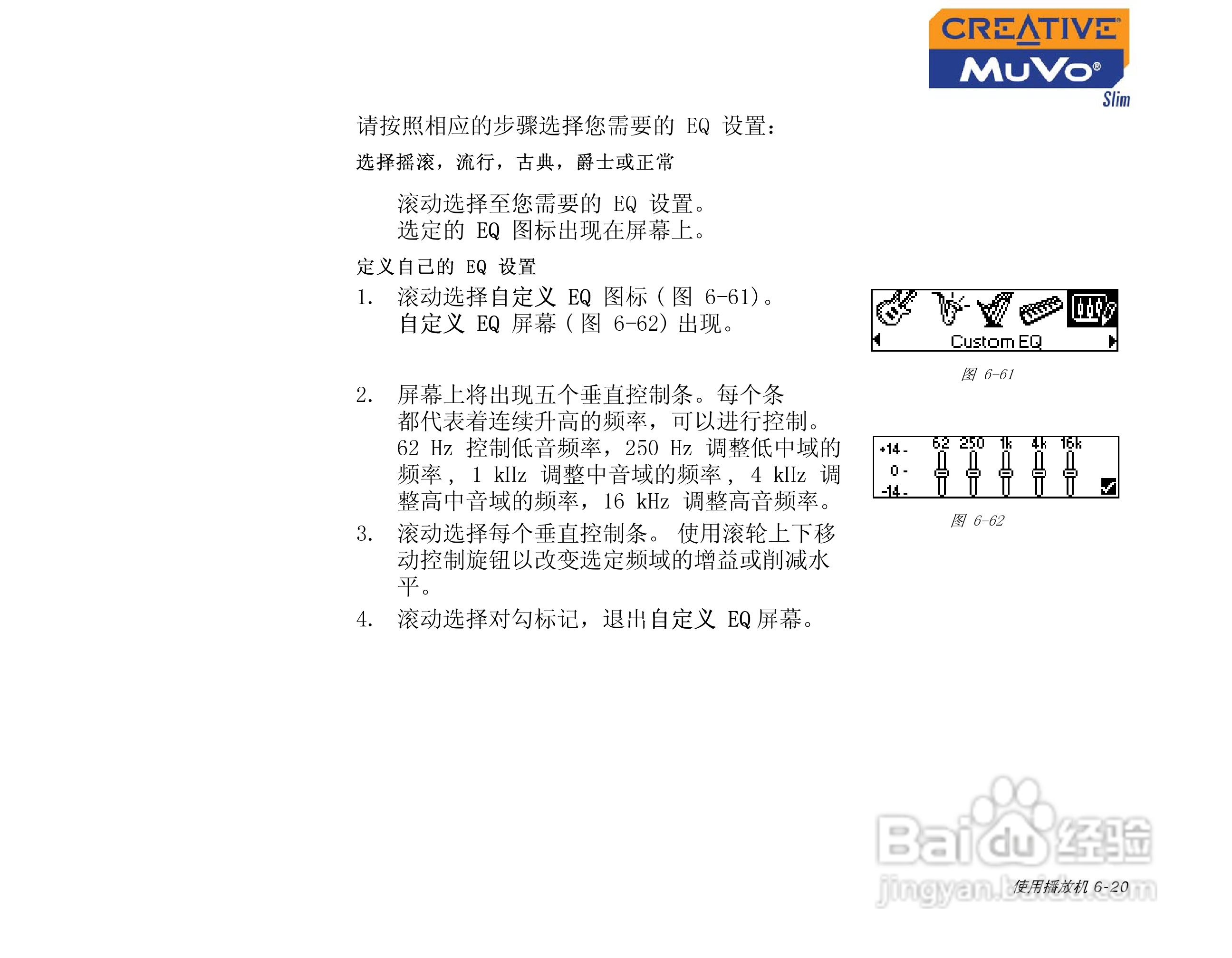 创新MP3播放器MuVoSlim型说明书:[6]