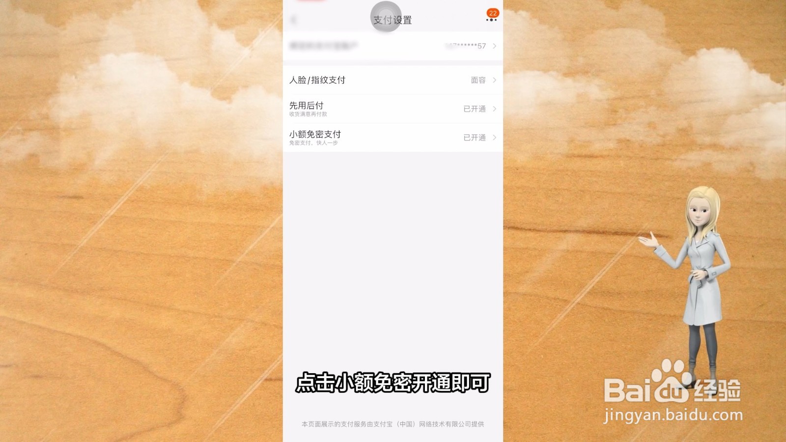 免密支付怎么开