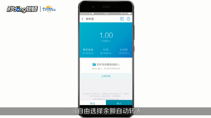 如何查找支付宝余利宝入口