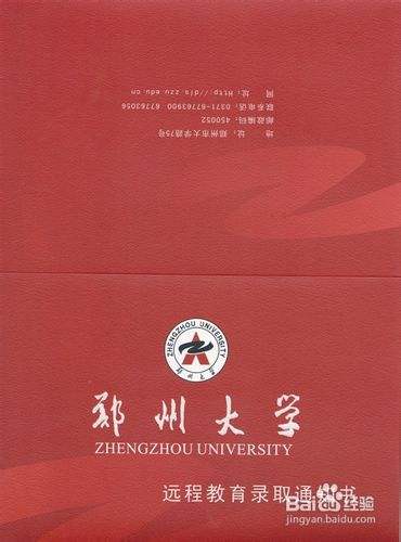 郑州大学远程教育怎么报名