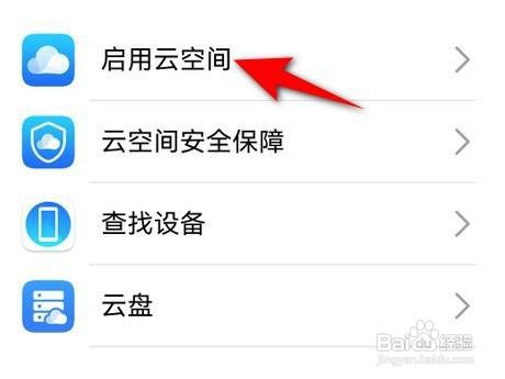 华为手机云空间怎么换设备登录