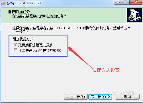IIIustrator CS3软件安装教程