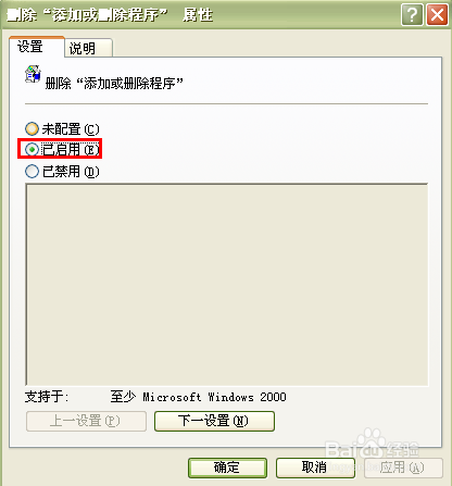 组策略设置详解教程：[5]禁用添加或删除程序