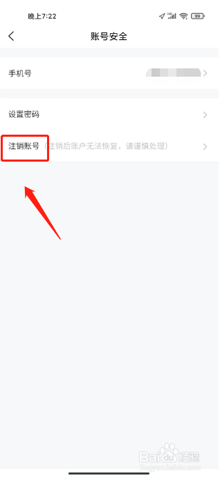 榕城通在哪里注销账号