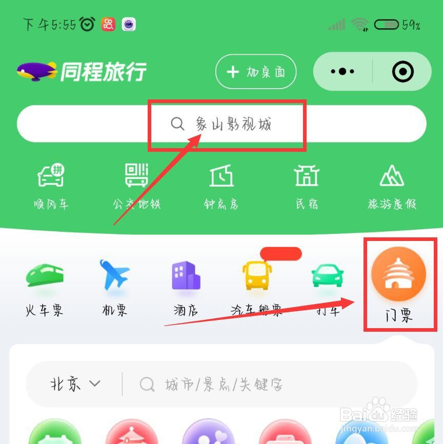 象山影视城有什么好玩的地方