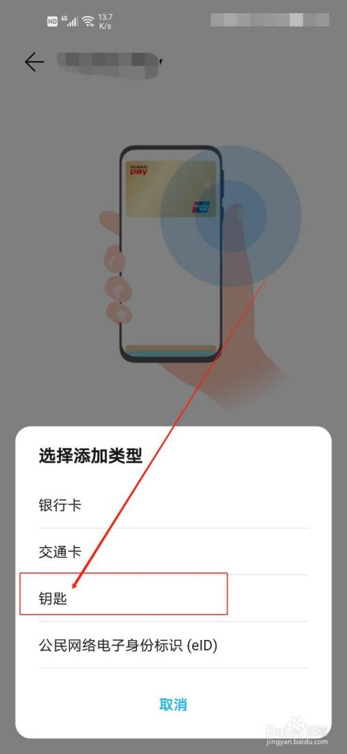 如何将门禁卡绑定到手机的nfc功能上?