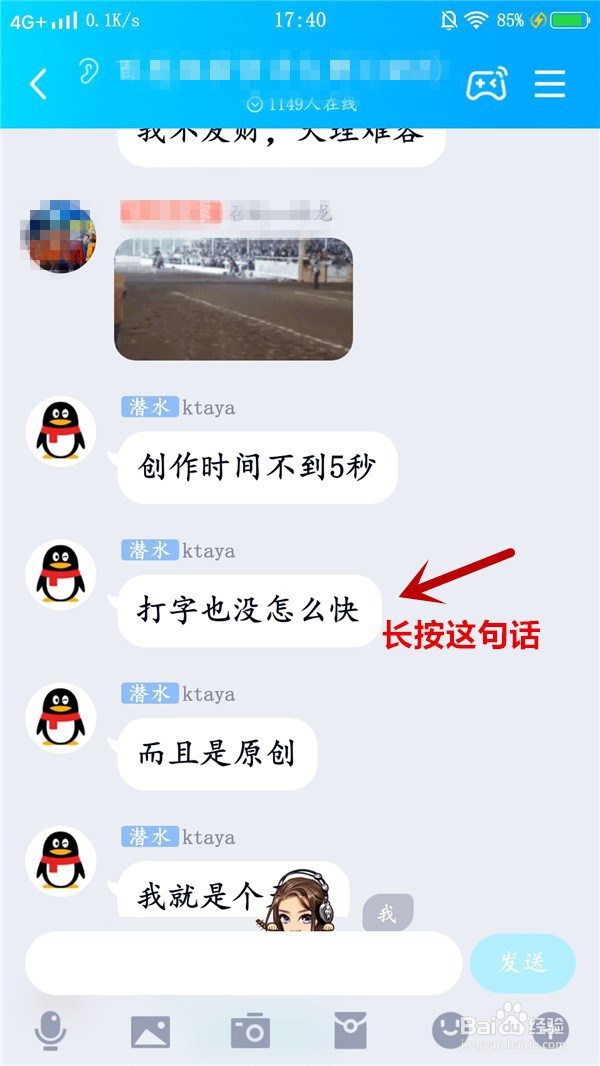 怎样在手机上群体转发QQ上的聊天记录