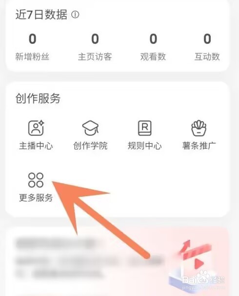小红书如何开店