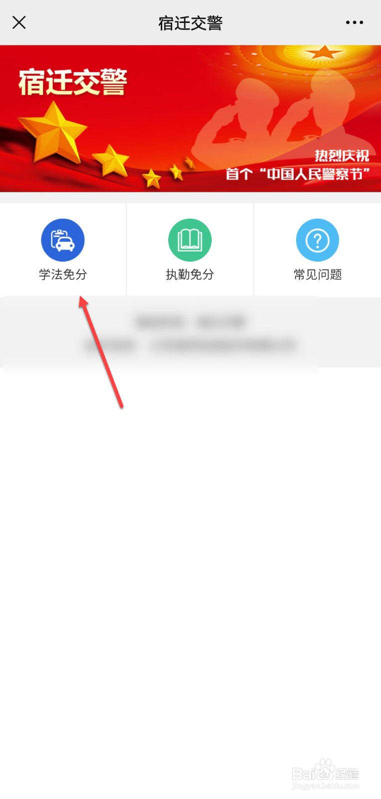 微信学法免分怎么操作