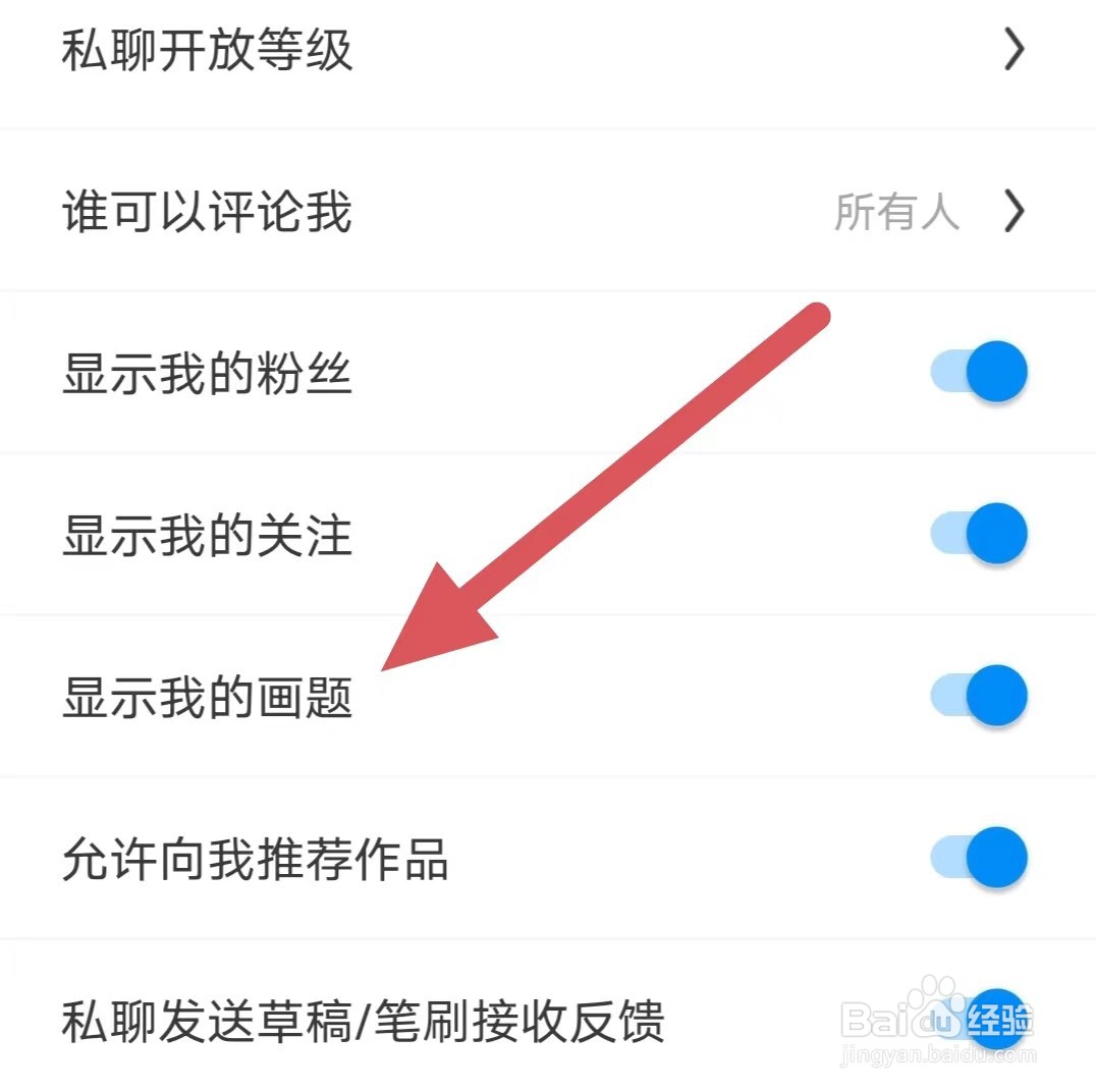 画世界如何开启显示我的画题