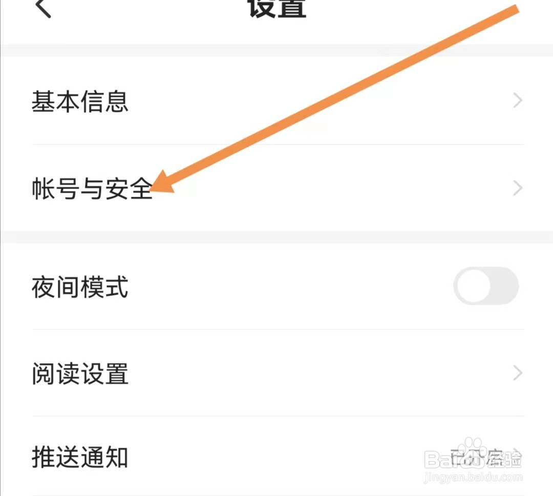 熊猫脑洞小说APP如何查找帐号与安全
