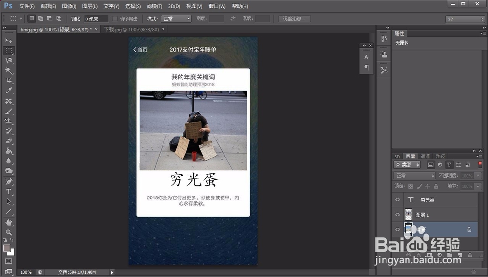 制作支付宝2018年度关键词的方法