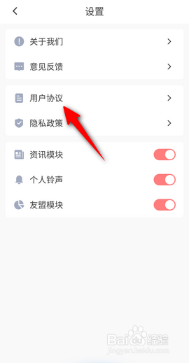 拍照大咖APP里面怎么查看用户协议？