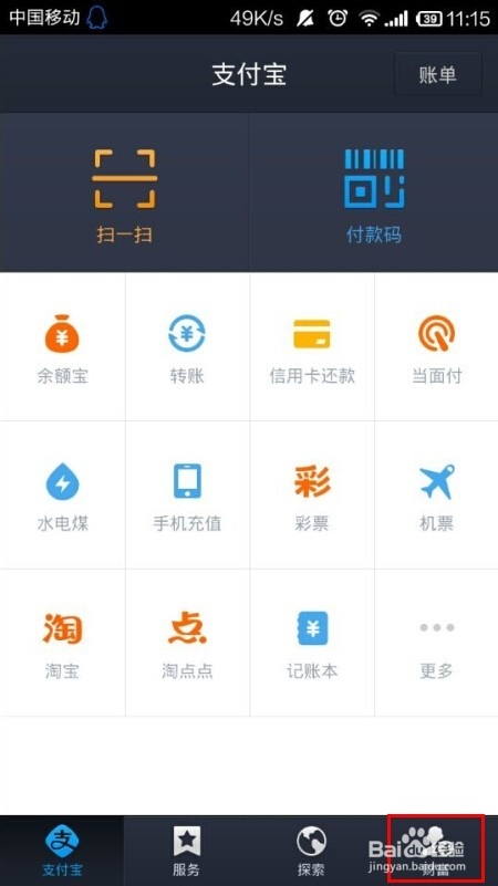 如何隐藏支付宝手势密码轨迹?