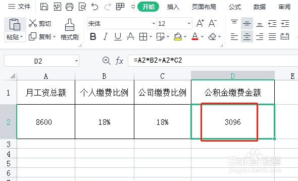公积金缴存金额怎么算