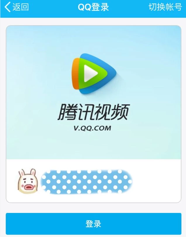 腾讯视频怎么登录会员帐号