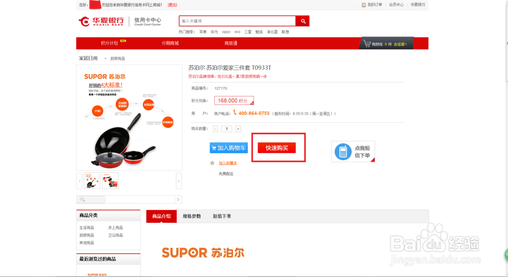 如何查询华夏信用卡积分 兑换积分