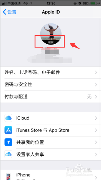 苹果手机怎么更改ID头像