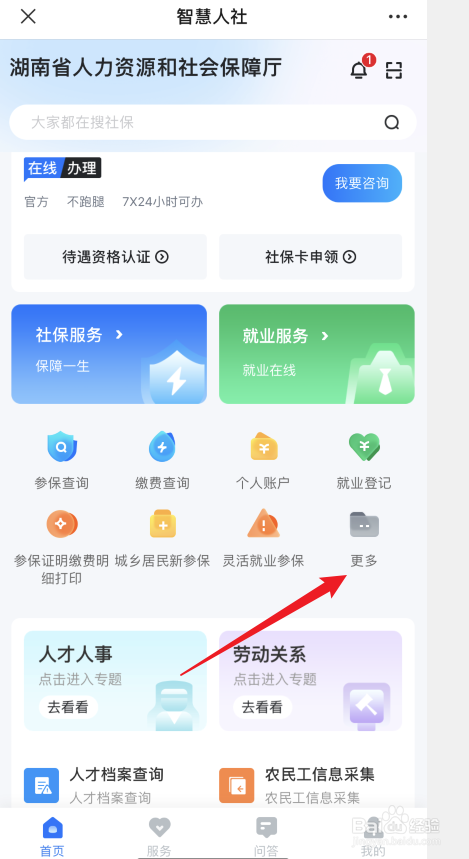 长沙网上仲裁申请如何操作