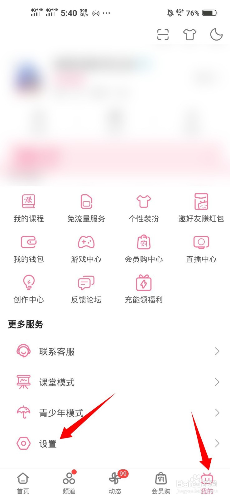 哔哩哔哩如何开启自定义定时提醒