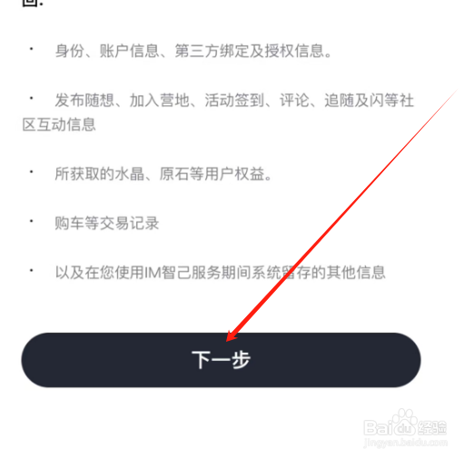 安卓版IM智己如何注销账号？