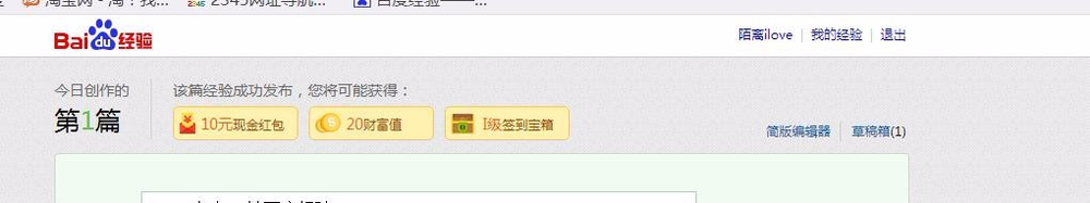 教你如何玩转百度经验【十分钟】
