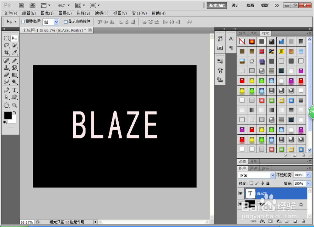 如何用PS设计火苗字体